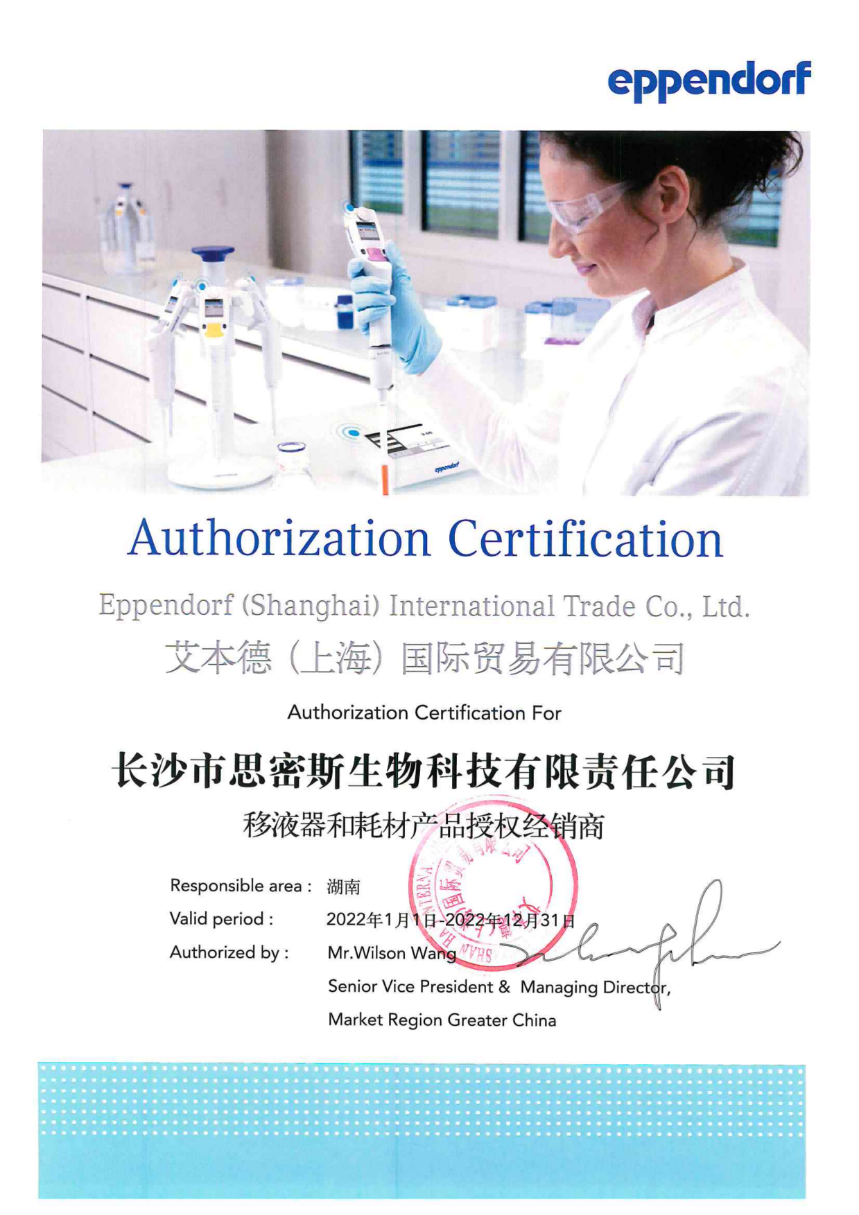 长沙思密斯 年度授权_00(1)222.jpg